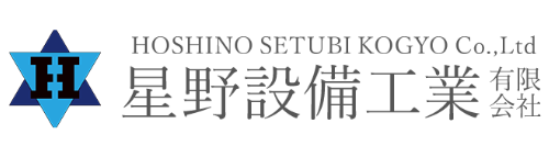 星野設備工業有限会社